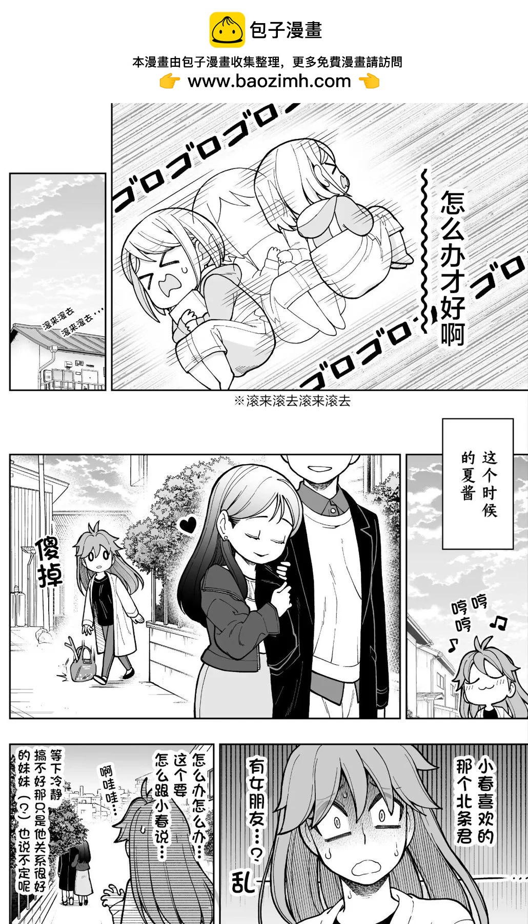 🍸搞搞曖昧就能拿到錢的男女二三事 第21话 第2页