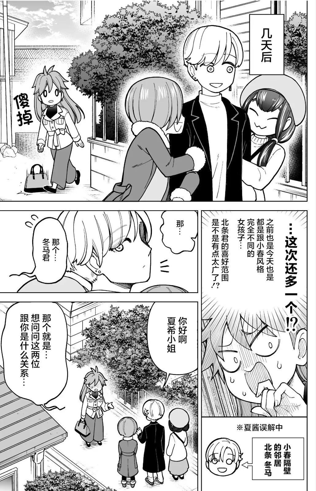 🍸搞搞曖昧就能拿到錢的男女二三事 第21话 第3页