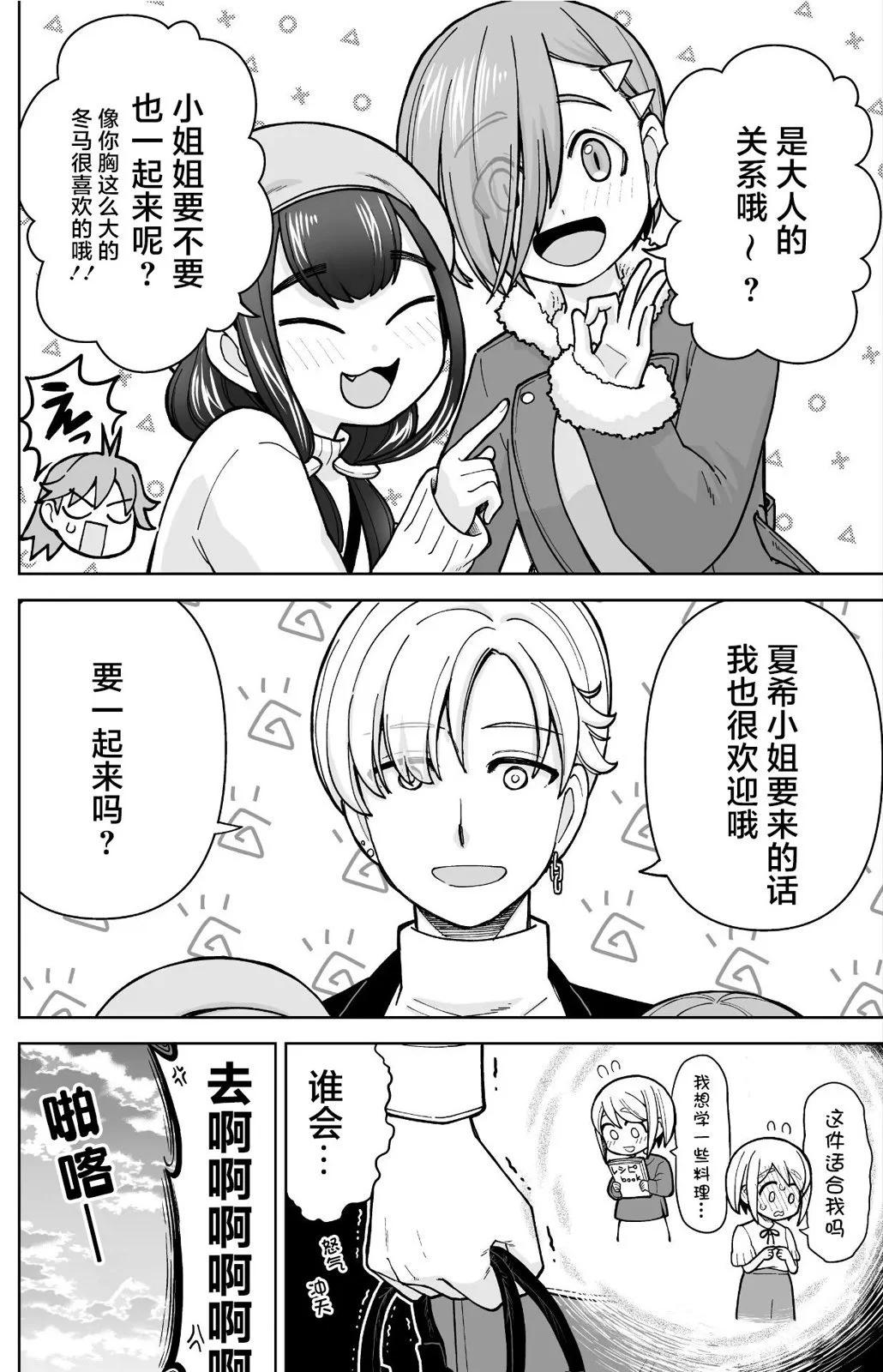 🍸搞搞曖昧就能拿到錢的男女二三事 第21话 第4页