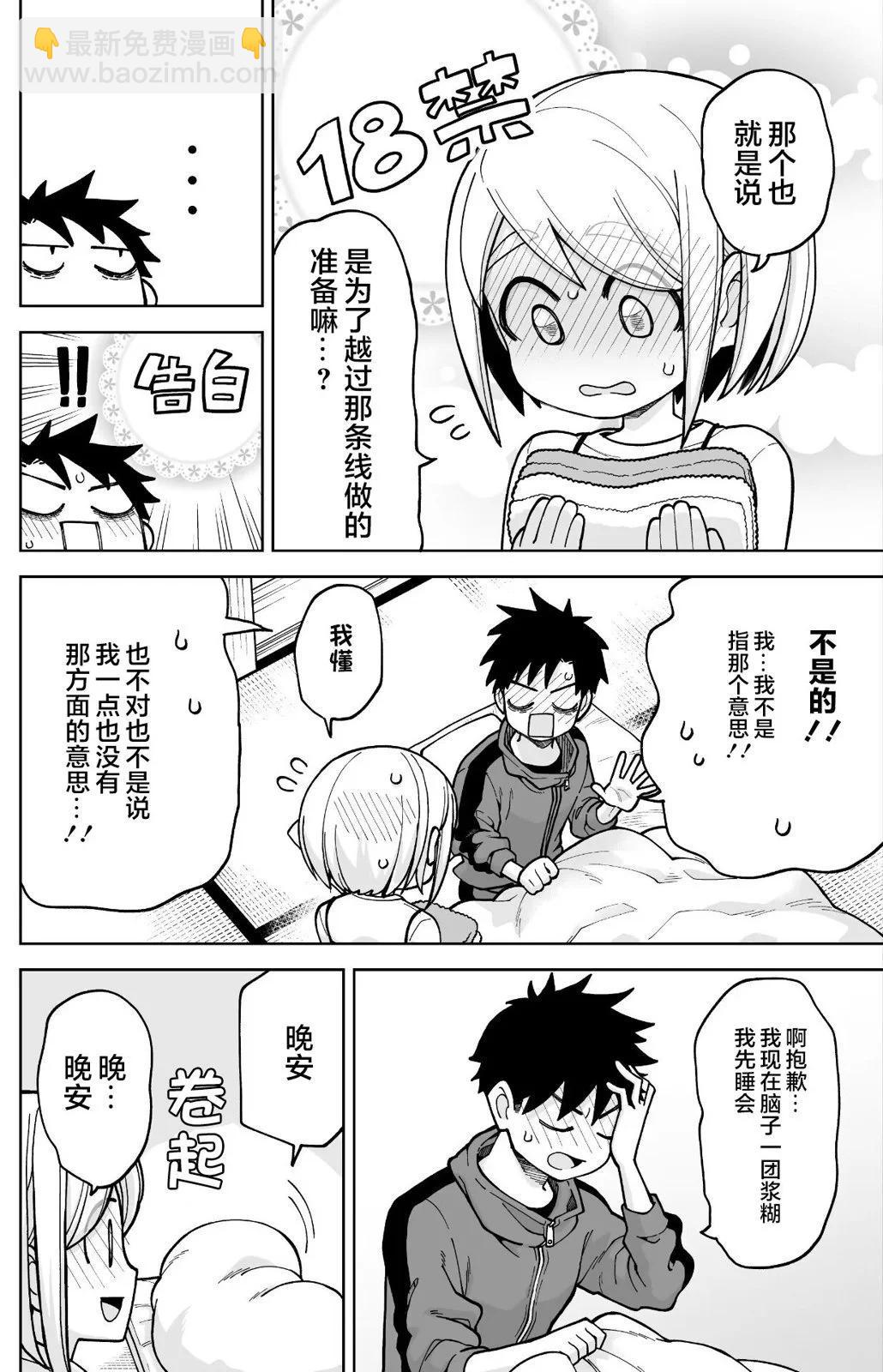 🍸搞搞曖昧就能拿到錢的男女二三事 第21话 第6页