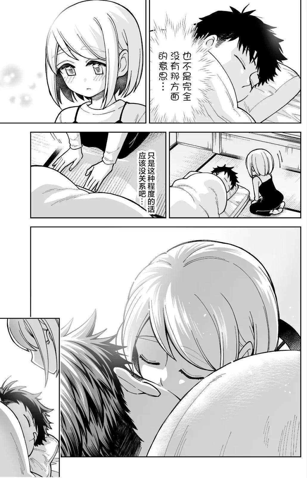 🍸搞搞曖昧就能拿到錢的男女二三事 第21话 第7页