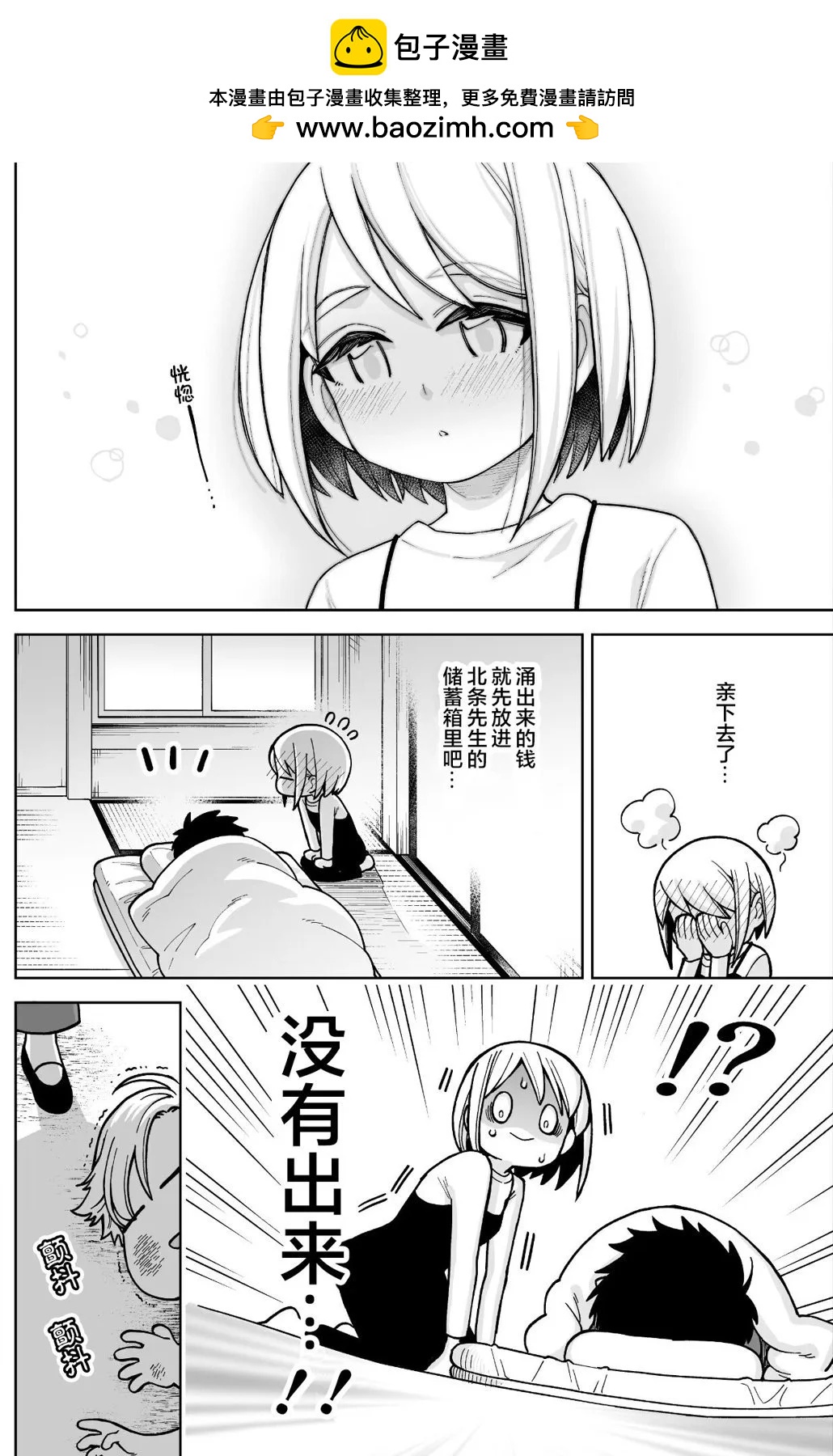 🍸搞搞曖昧就能拿到錢的男女二三事 第21话 第8页