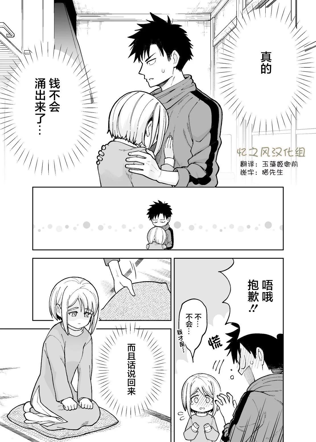 🍸搞搞曖昧就能拿到錢的男女二三事 第23话 第1页