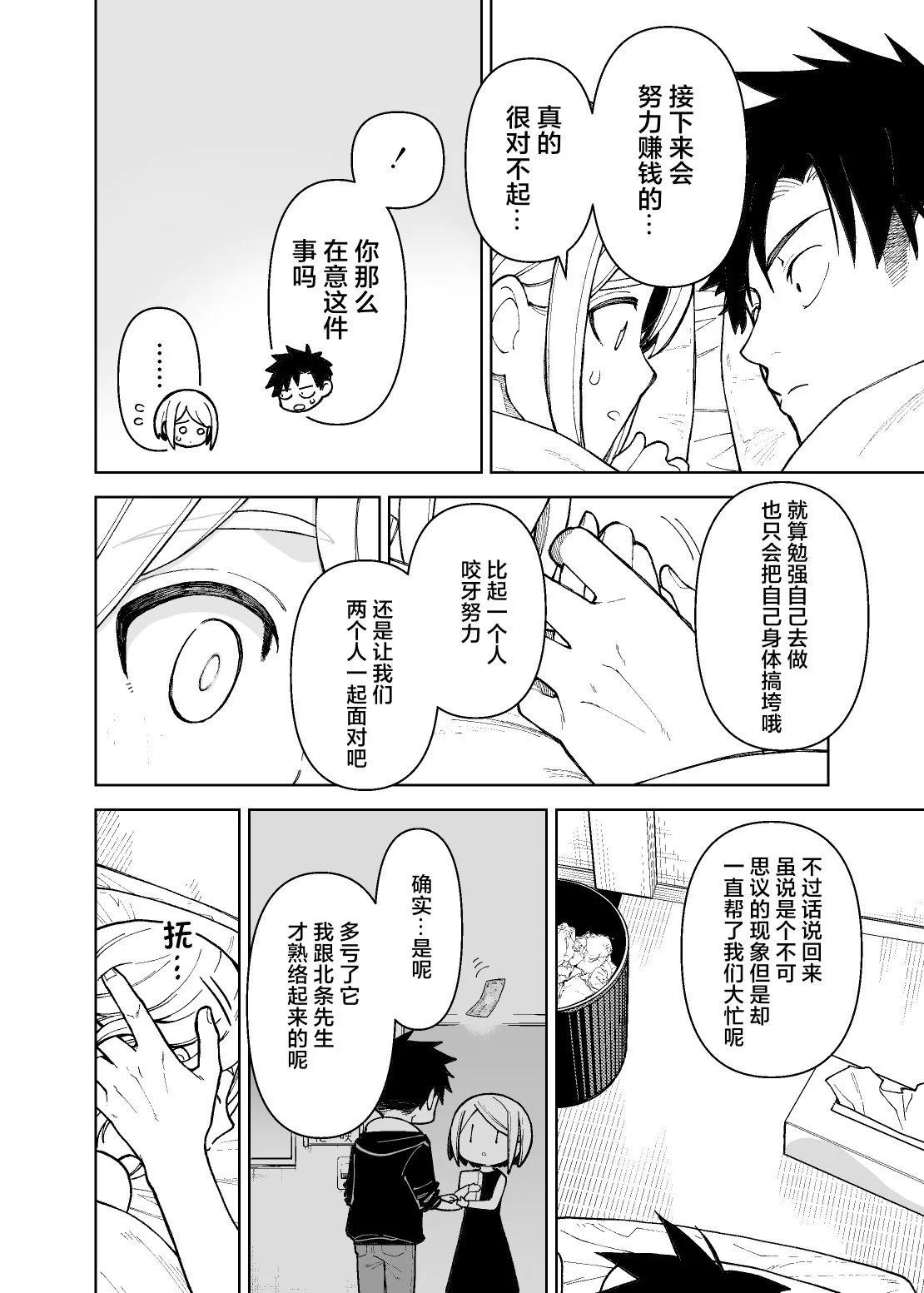 🍸搞搞曖昧就能拿到錢的男女二三事 第23话 第10页