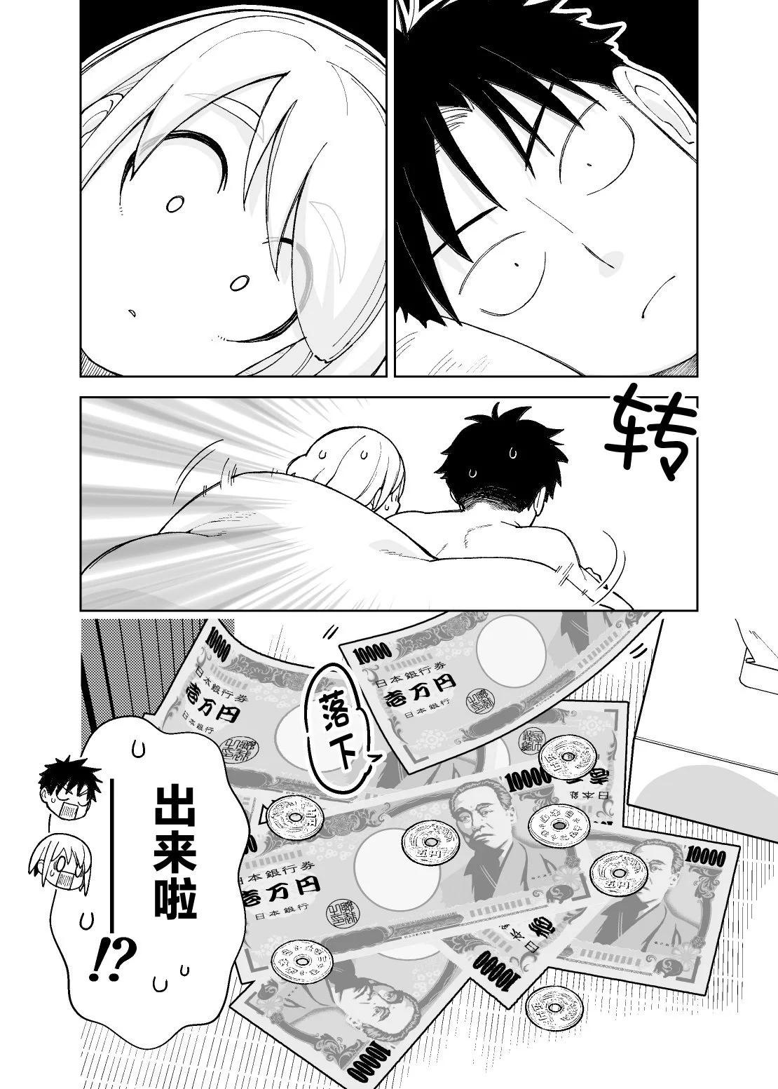 🍸搞搞曖昧就能拿到錢的男女二三事 第23话 第12页