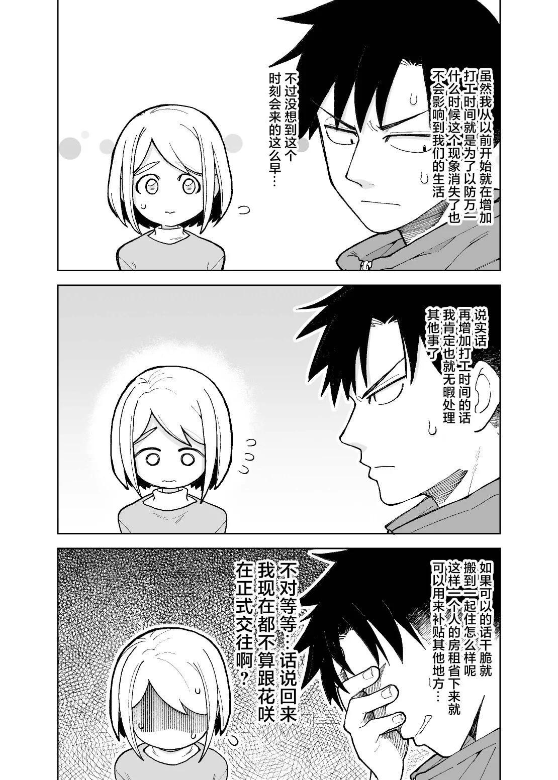 🍸搞搞曖昧就能拿到錢的男女二三事 第23话 第3页