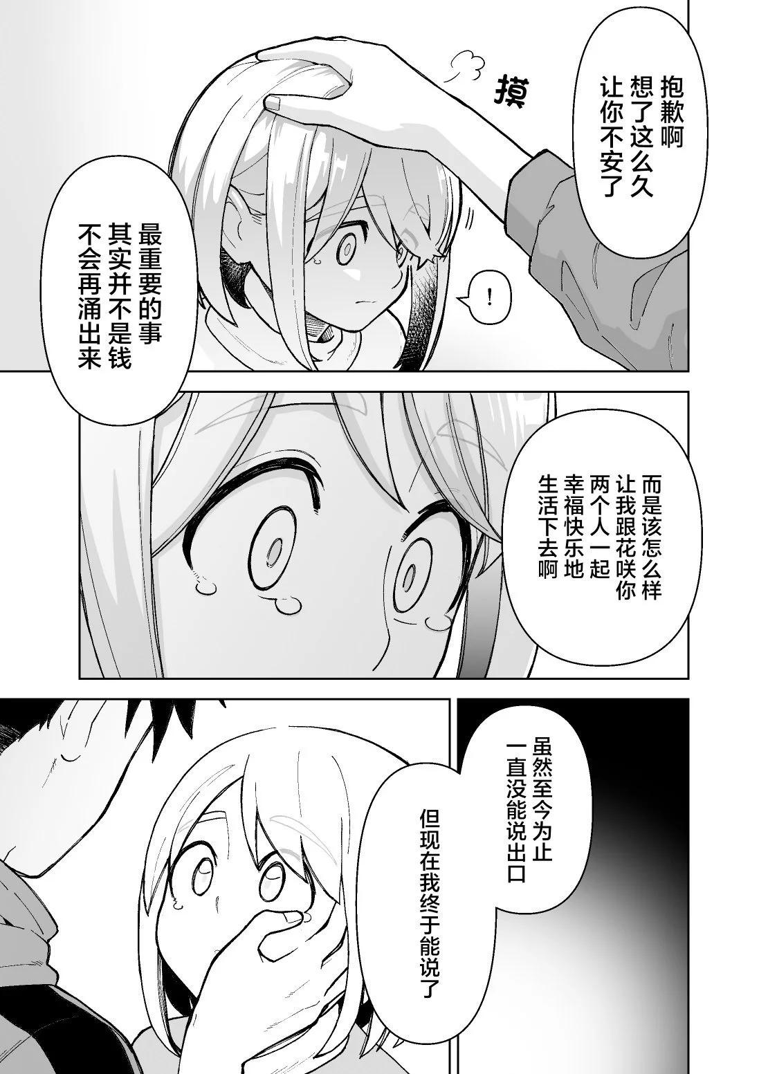 🍸搞搞曖昧就能拿到錢的男女二三事 第23话 第5页