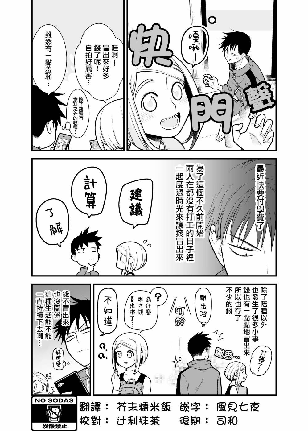 🍸搞搞曖昧就能拿到錢的男女二三事 5话 第1页