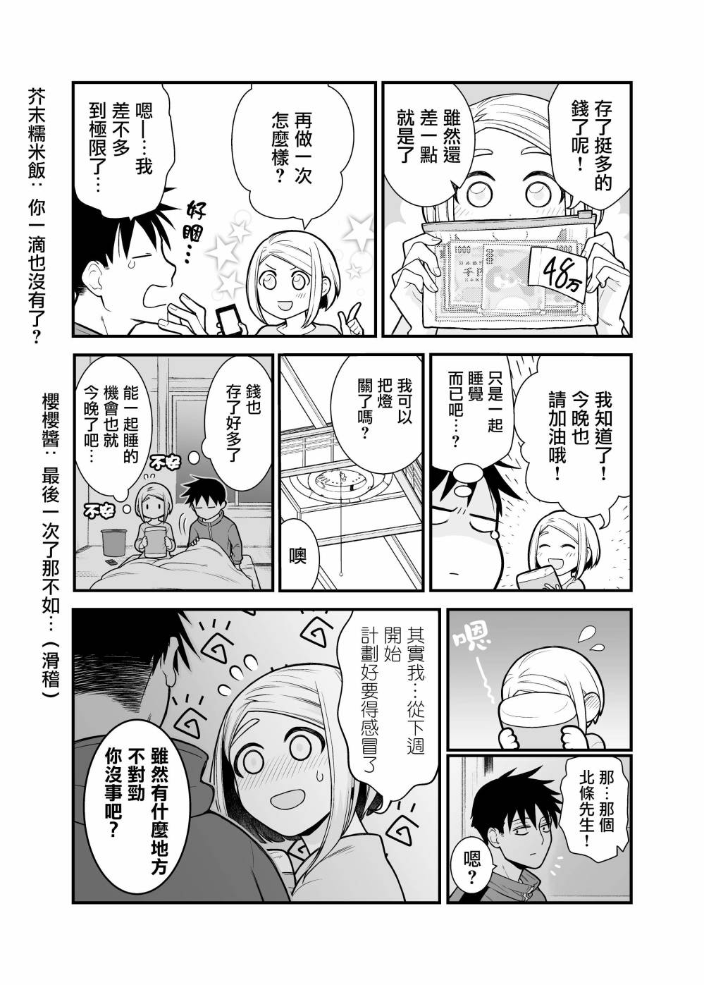 🍸搞搞曖昧就能拿到錢的男女二三事 5话 第2页