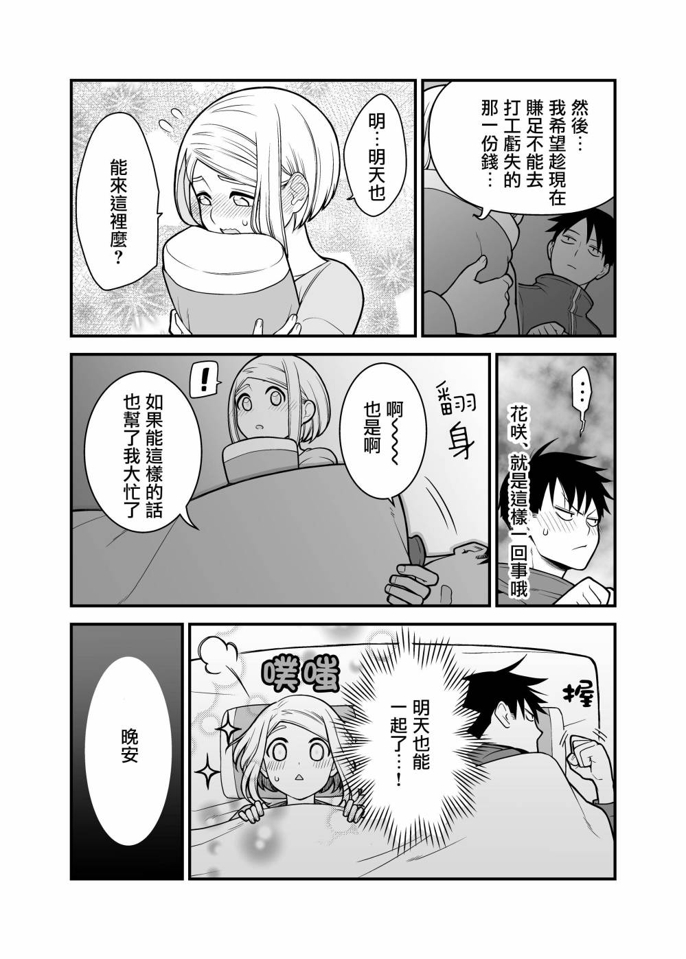 🍸搞搞曖昧就能拿到錢的男女二三事 5话 第3页