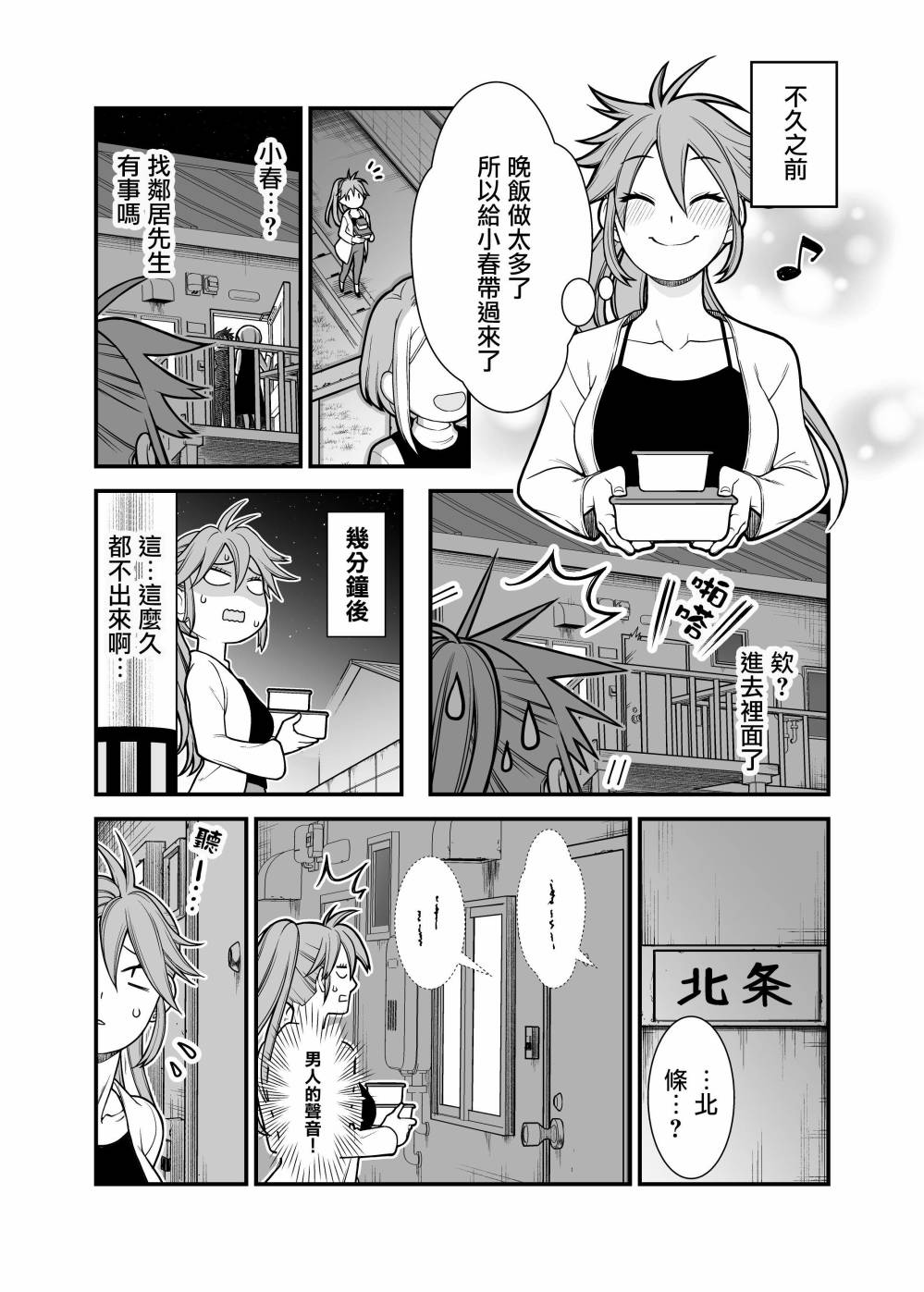 🍸搞搞曖昧就能拿到錢的男女二三事 5话 第4页