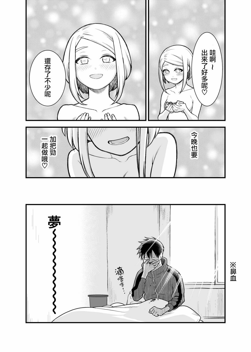 🍸搞搞曖昧就能拿到錢的男女二三事 5话 第6页