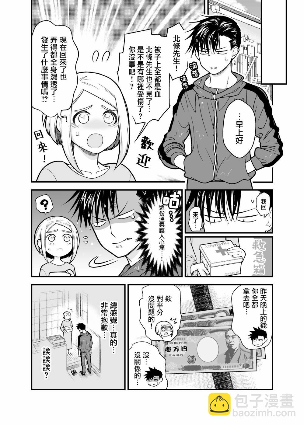 🍸搞搞曖昧就能拿到錢的男女二三事 5话 第8页