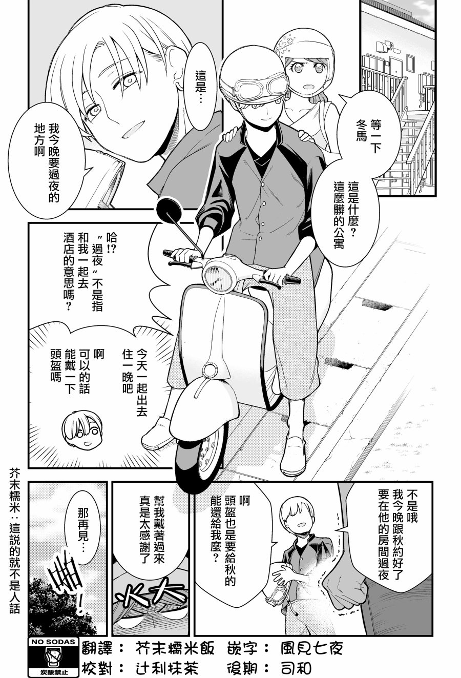 🍸搞搞曖昧就能拿到錢的男女二三事 6话 第1页