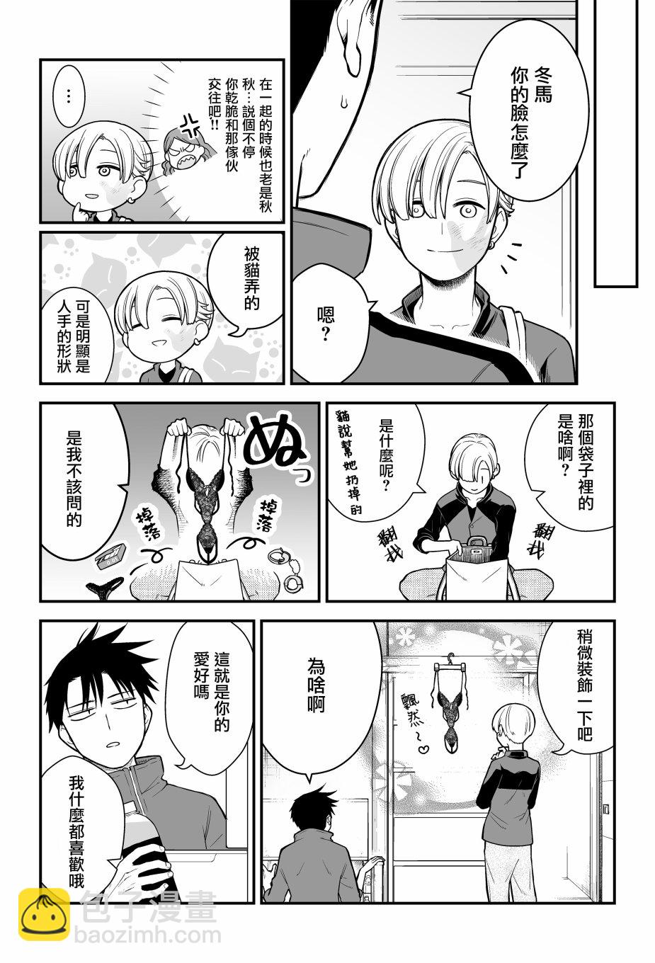 🍸搞搞曖昧就能拿到錢的男女二三事 6话 第2页