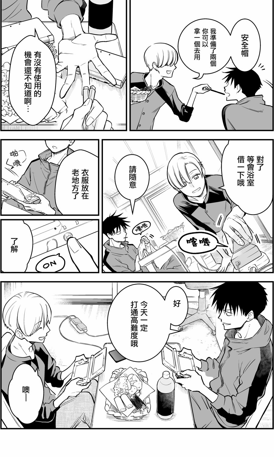 🍸搞搞曖昧就能拿到錢的男女二三事 6话 第4页