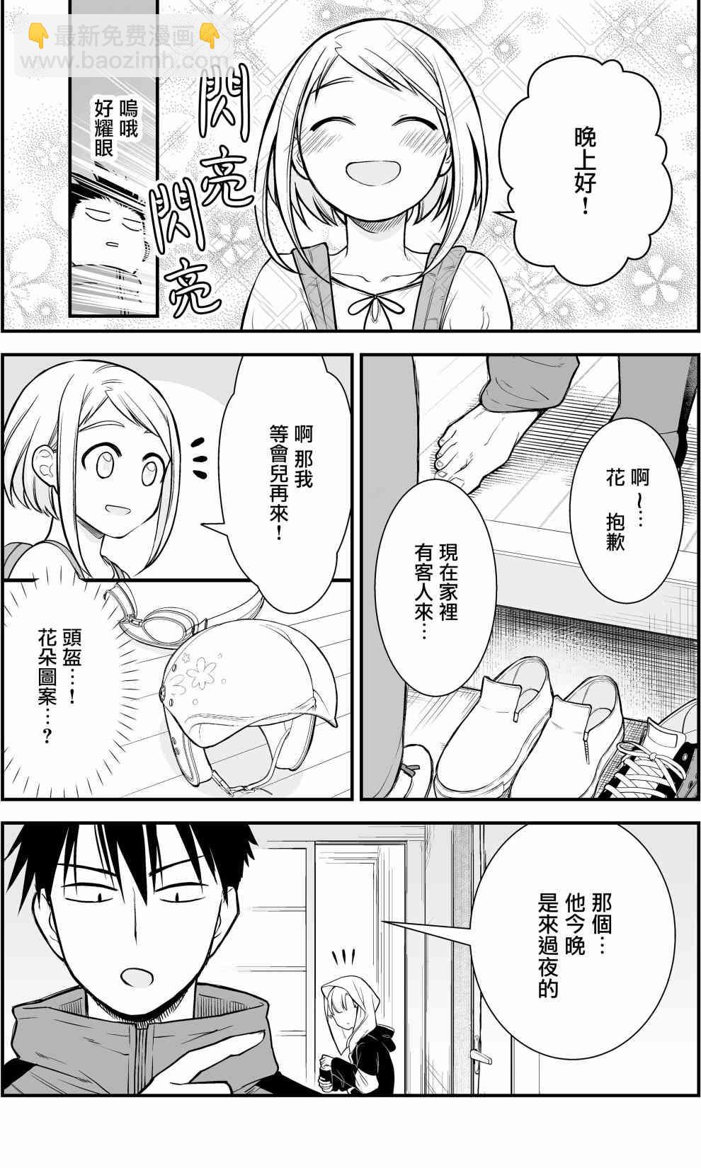 🍸搞搞曖昧就能拿到錢的男女二三事 6话 第6页