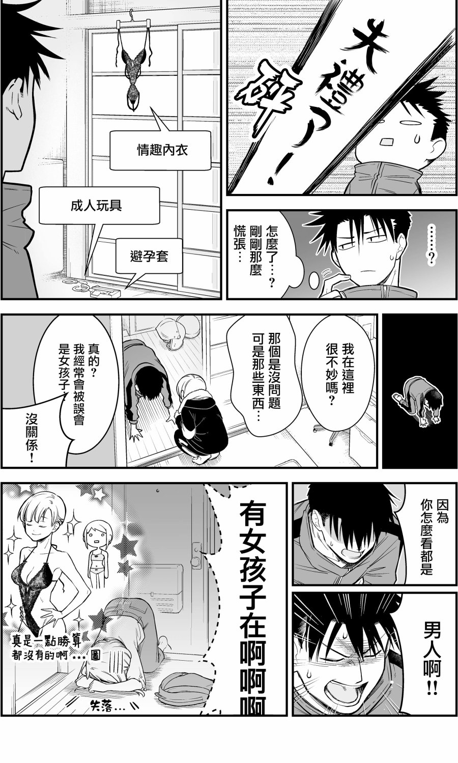 🍸搞搞曖昧就能拿到錢的男女二三事 6话 第8页