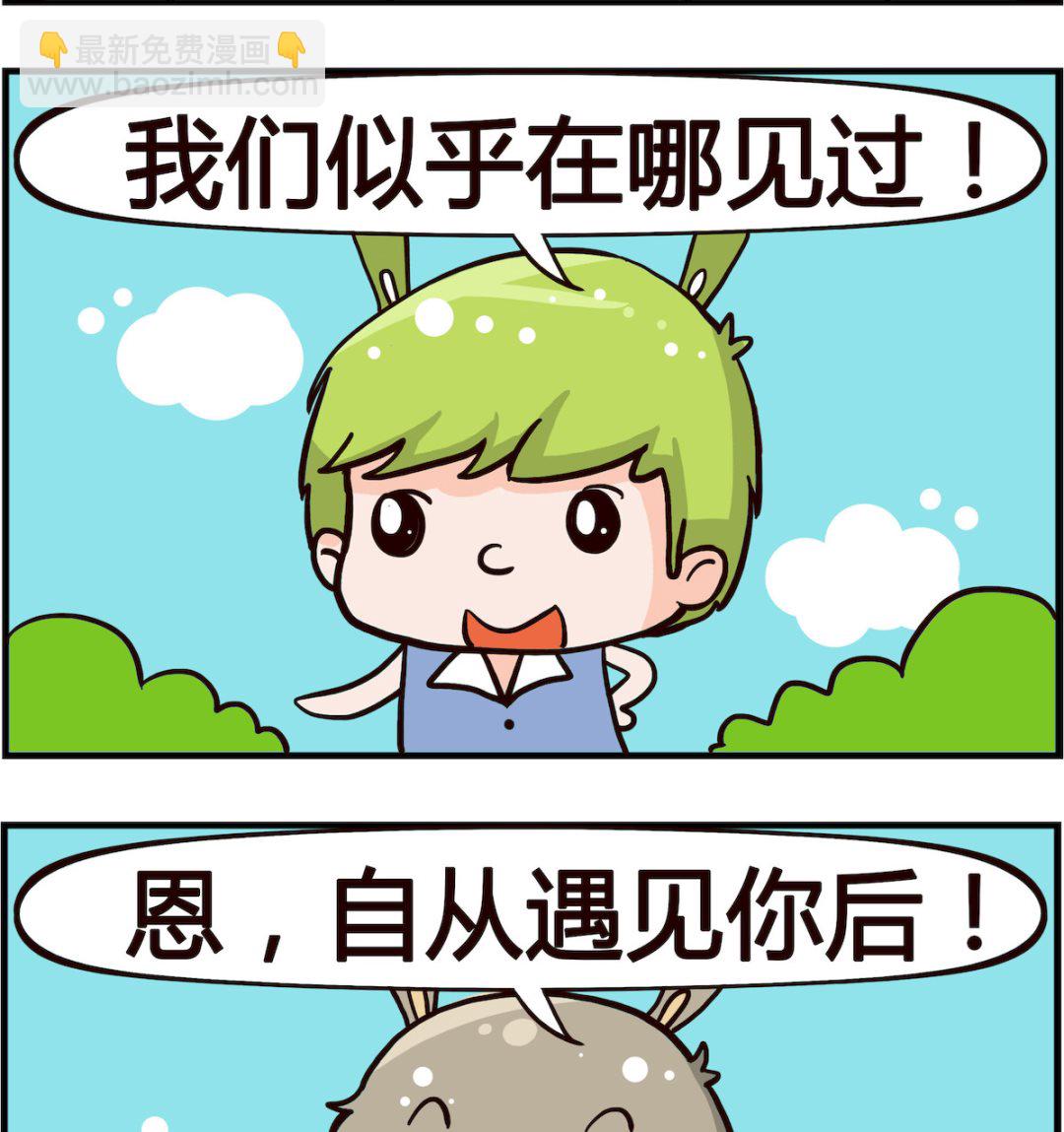 🍸搞怪阿餅 第001话 遇见 第2页