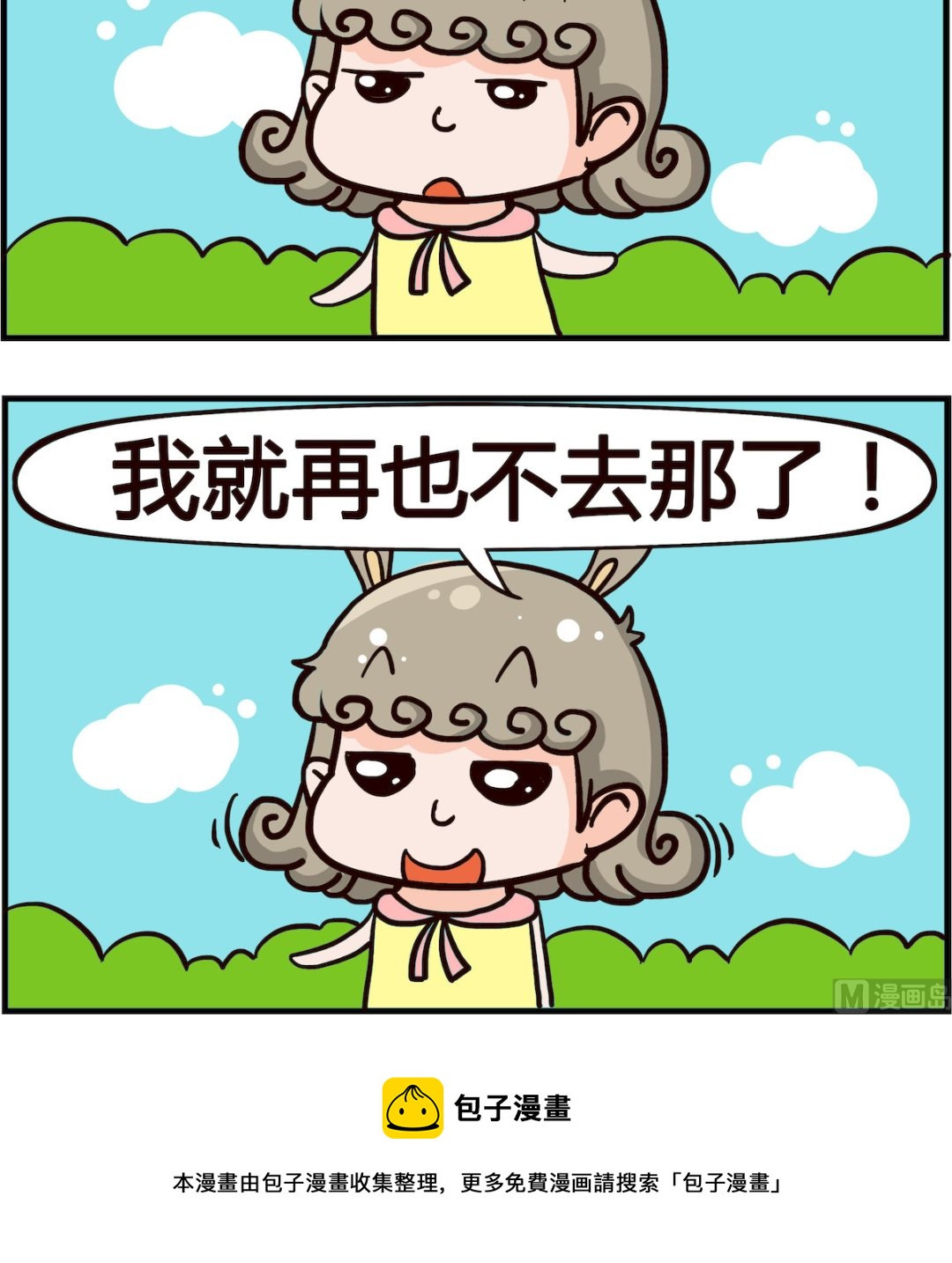 🍸搞怪阿餅 第001话 遇见 第3页