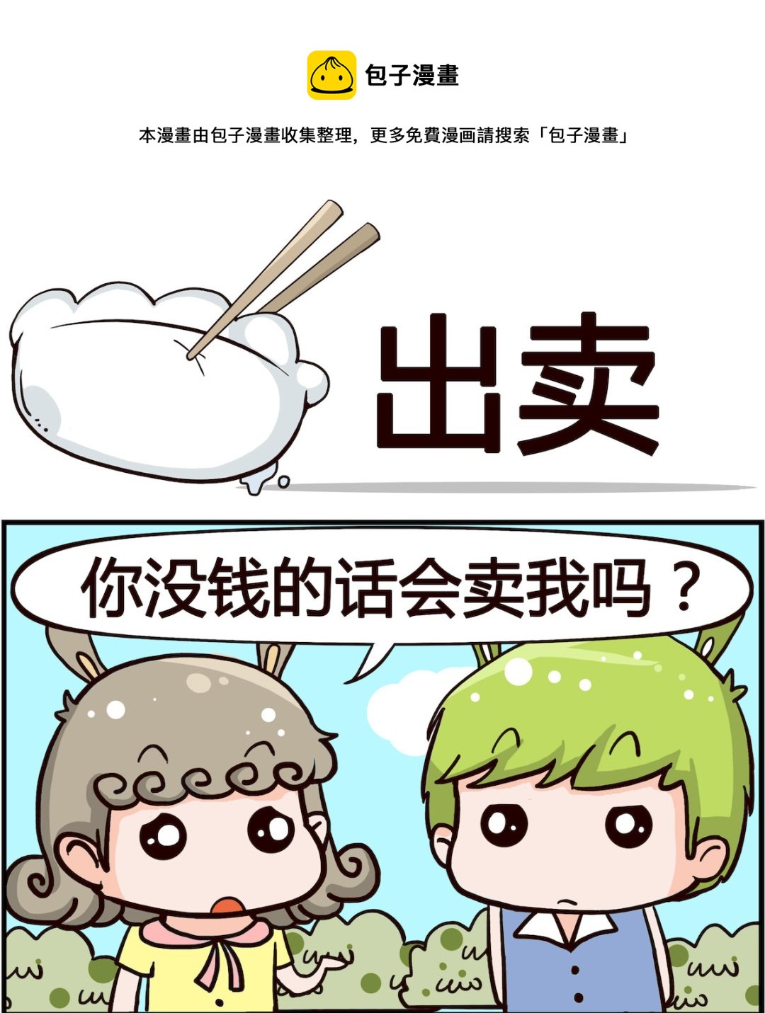 🍸搞怪阿餅 第013话 出卖 第1页