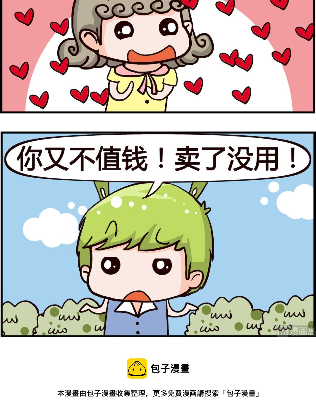 🍸搞怪阿餅 第013话 出卖 第3页