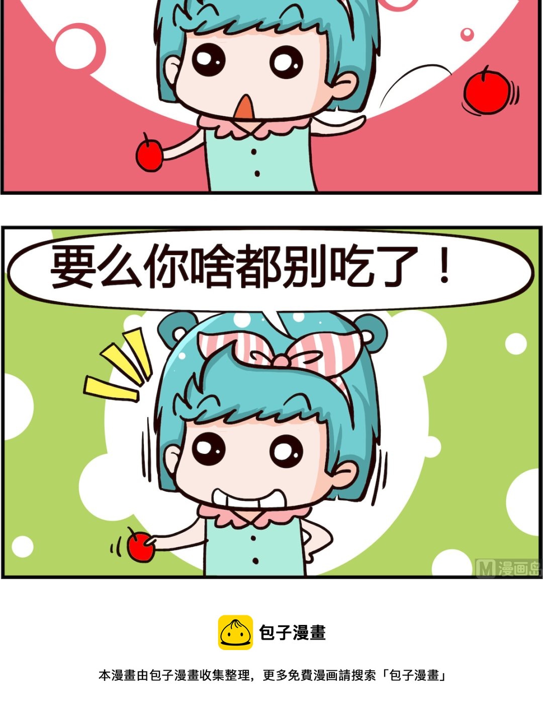 🍸搞怪阿餅 第015话 苹果 第3页
