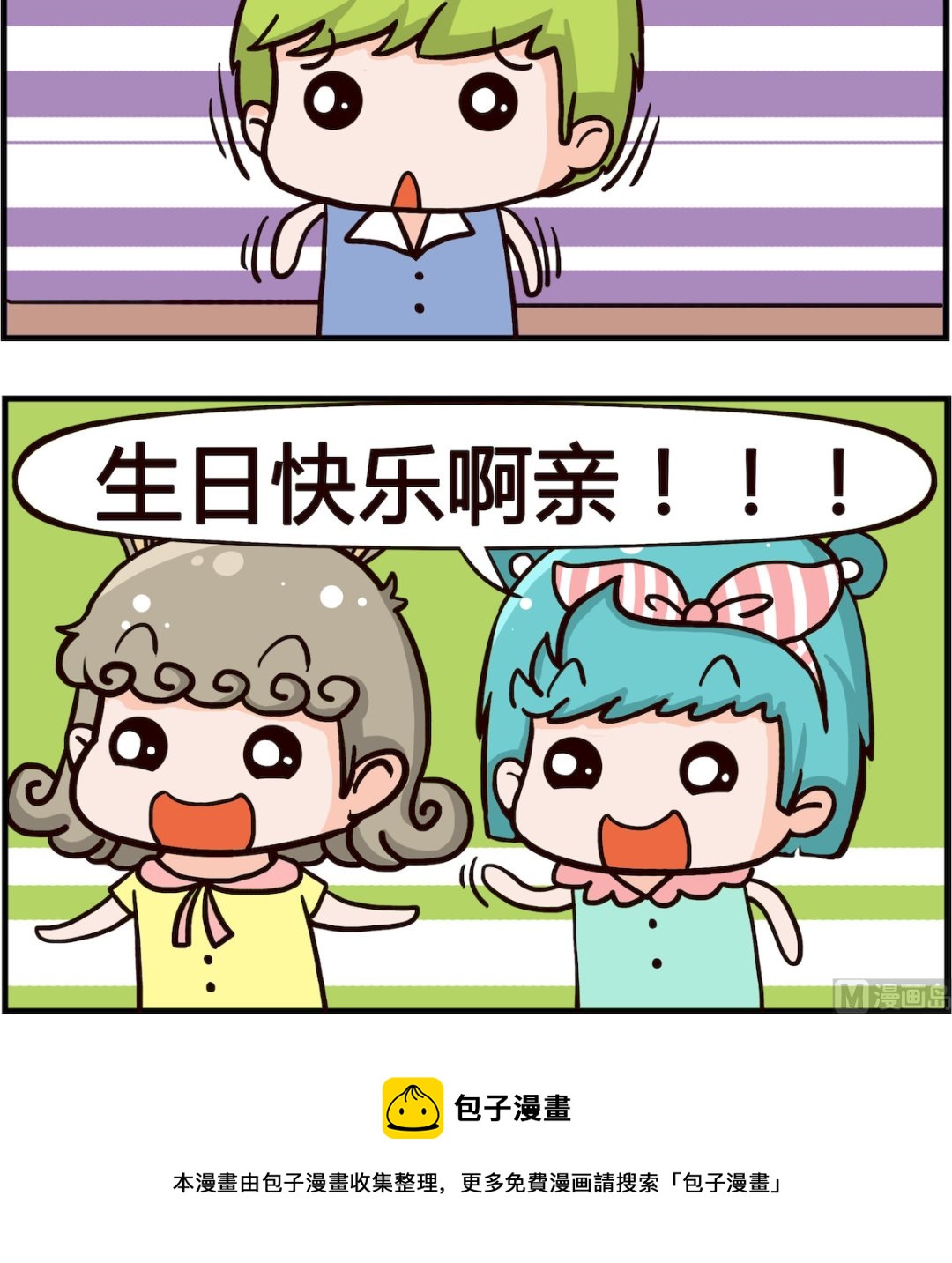 🍸搞怪阿餅 第017话 生日 第3页