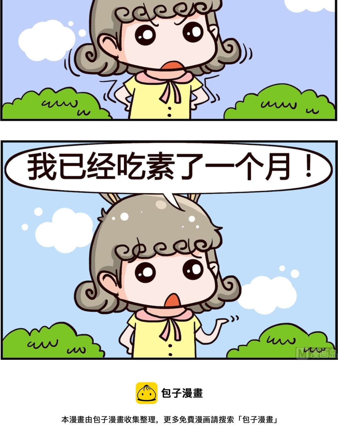 🍸搞怪阿餅 第019话 吃素 第3页
