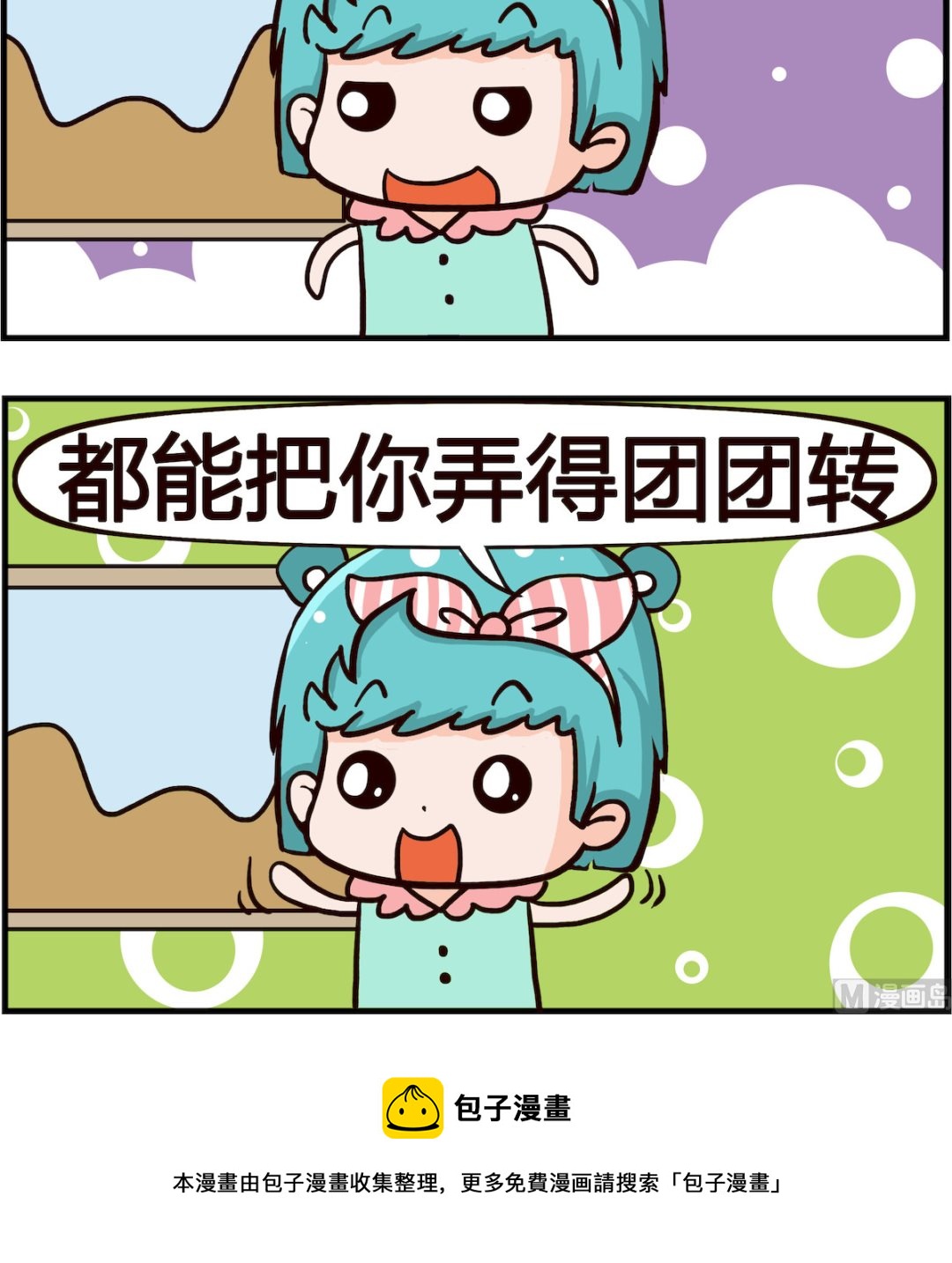 🍸搞怪阿餅 第003话 陀螺 第3页
