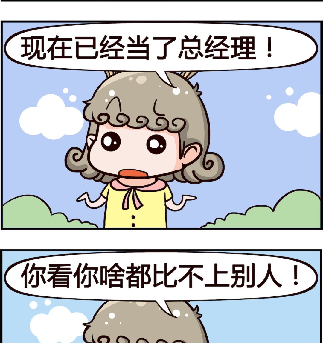 🍸搞怪阿餅 第021话 比不上 第2页