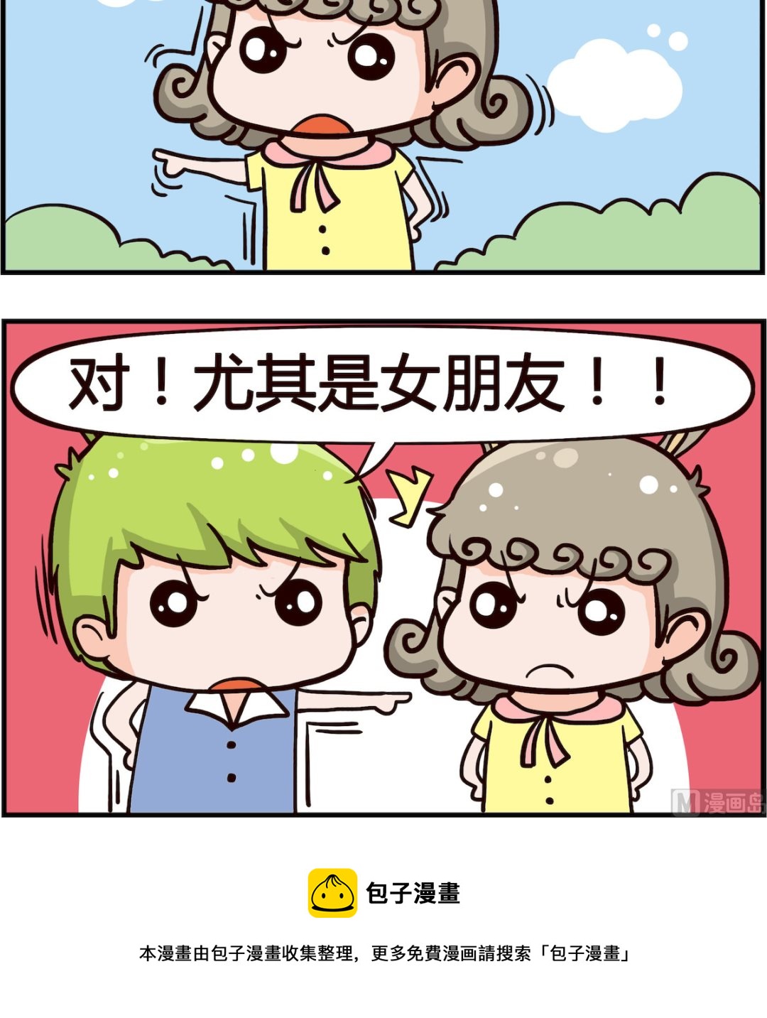 🍸搞怪阿餅 第021话 比不上 第3页