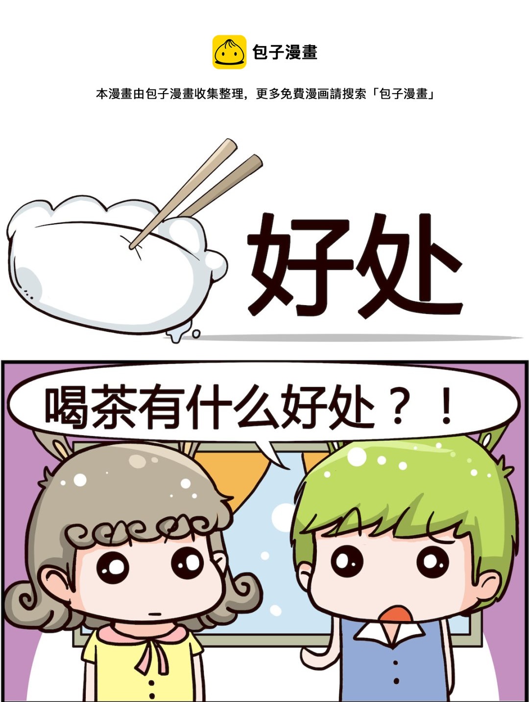 🍸搞怪阿餅 第025话 好处 第1页