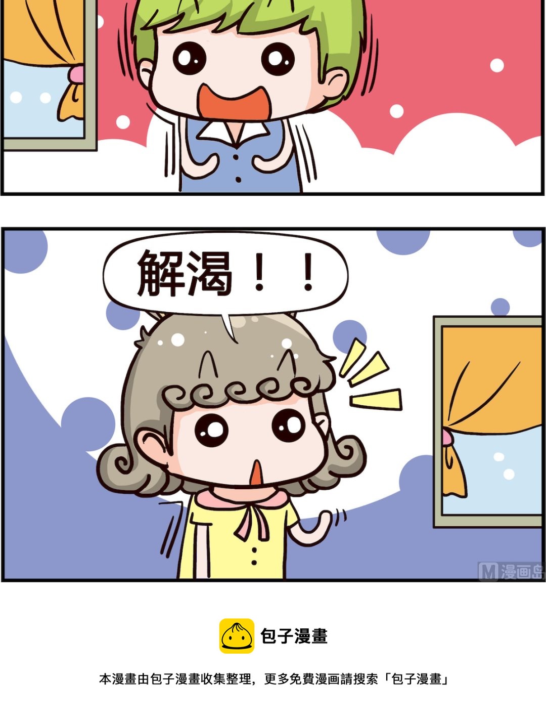🍸搞怪阿餅 第025话 好处 第3页