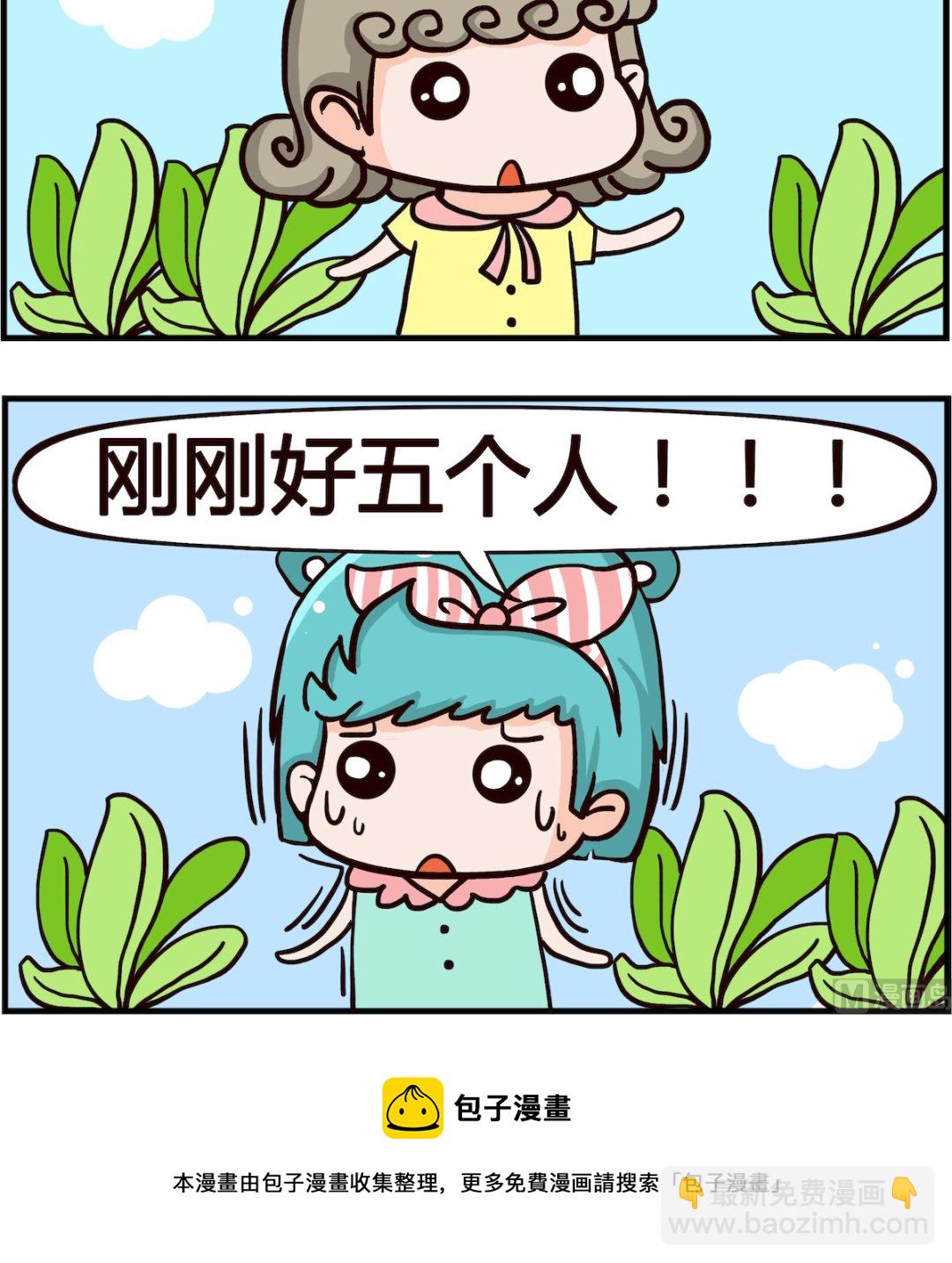 🍸搞怪阿餅 第027话 好消息 第3页