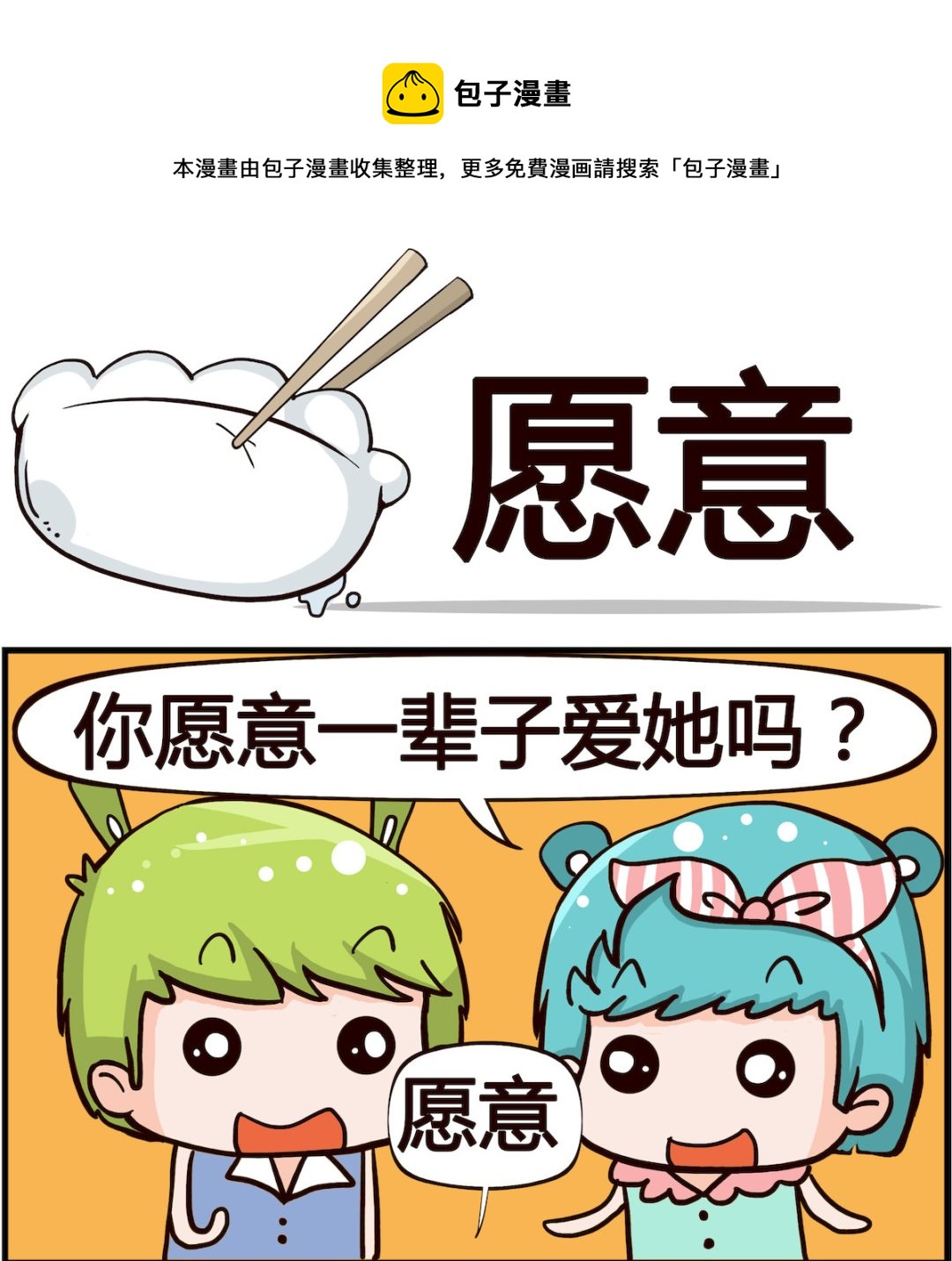 🍸搞怪阿餅 第029话 愿意 第1页