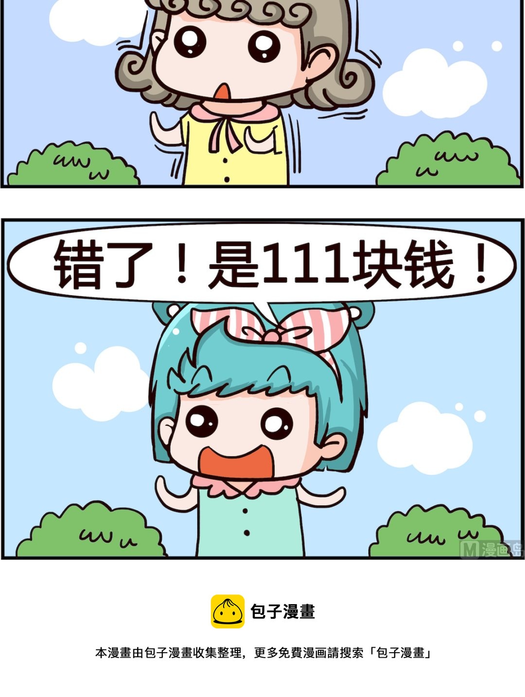 🍸搞怪阿餅 第031话 提示 第3页