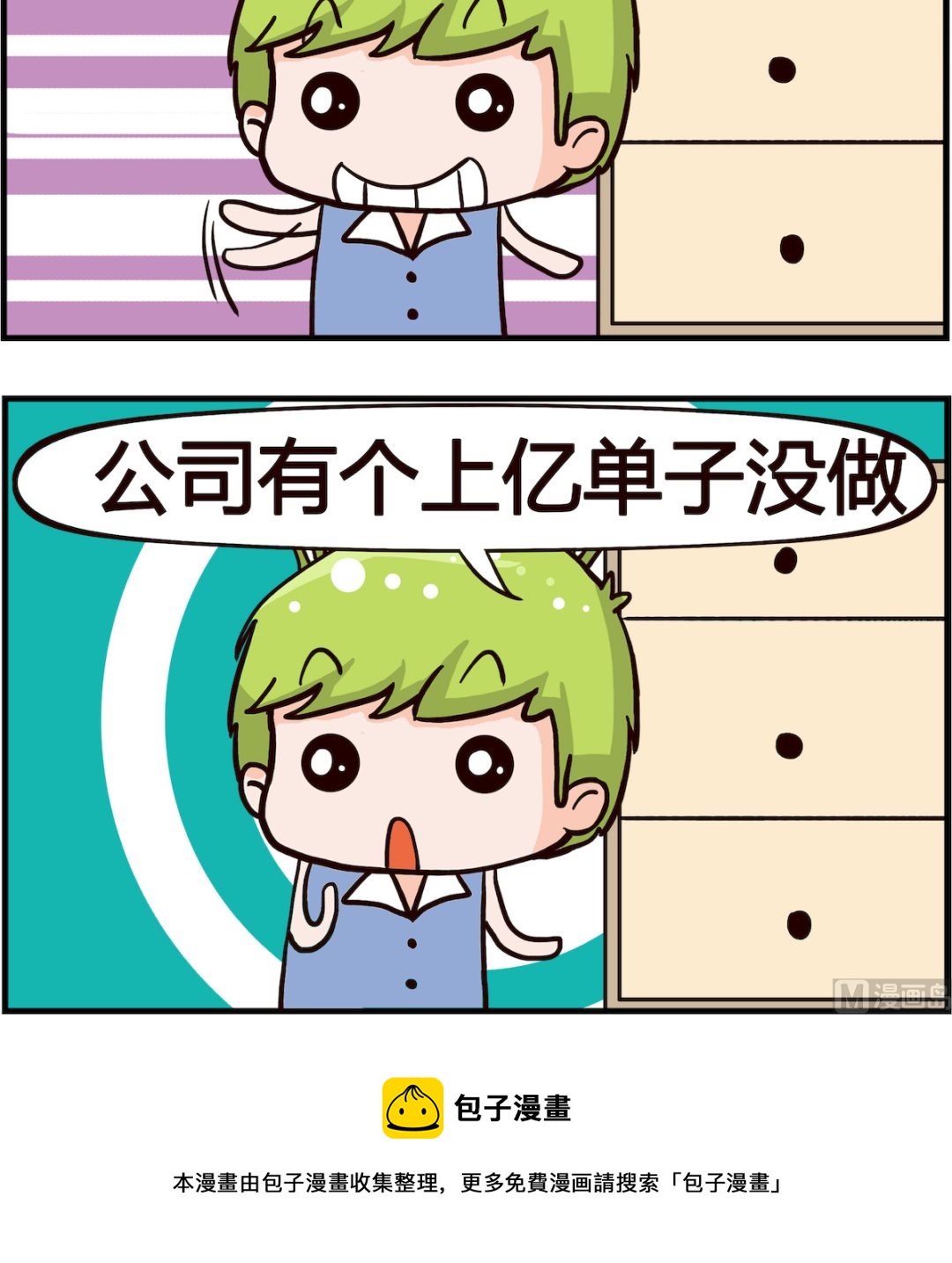 🍸搞怪阿餅 第033话 逃税 第3页