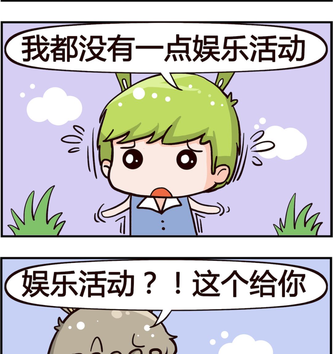 🍸搞怪阿餅 第035话 信用卡 第2页