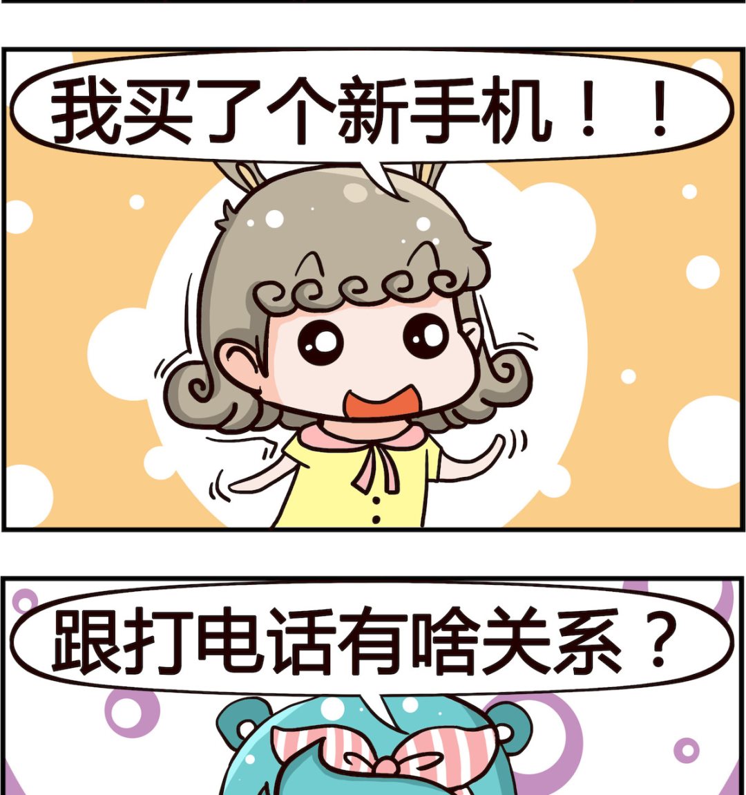 🍸搞怪阿餅 第037话 打电话 第2页