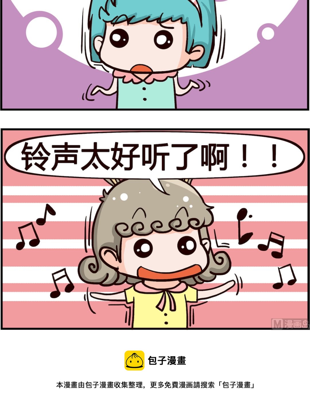 🍸搞怪阿餅 第037话 打电话 第3页