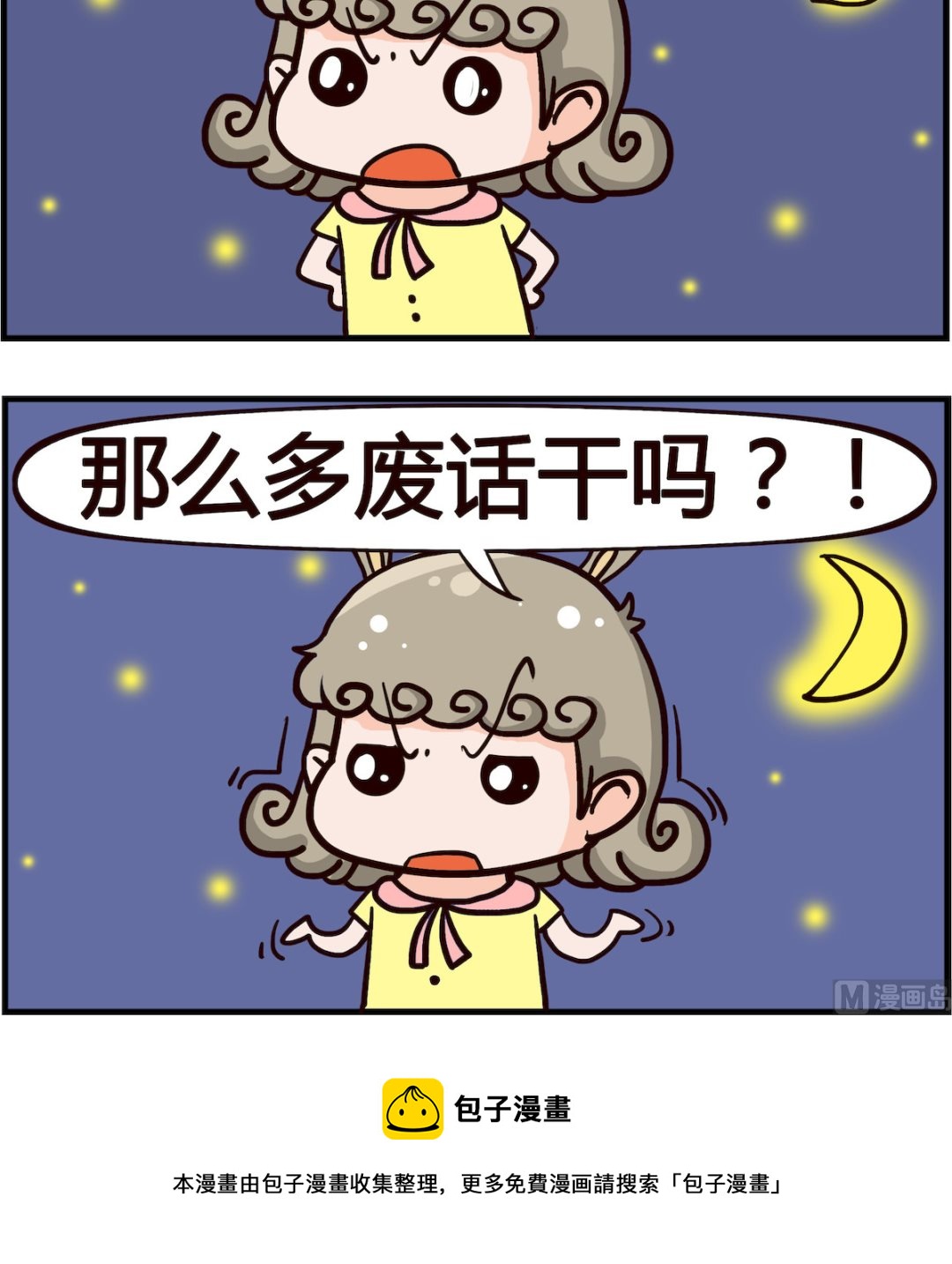 🍸搞怪阿餅 第005话 废话 第3页