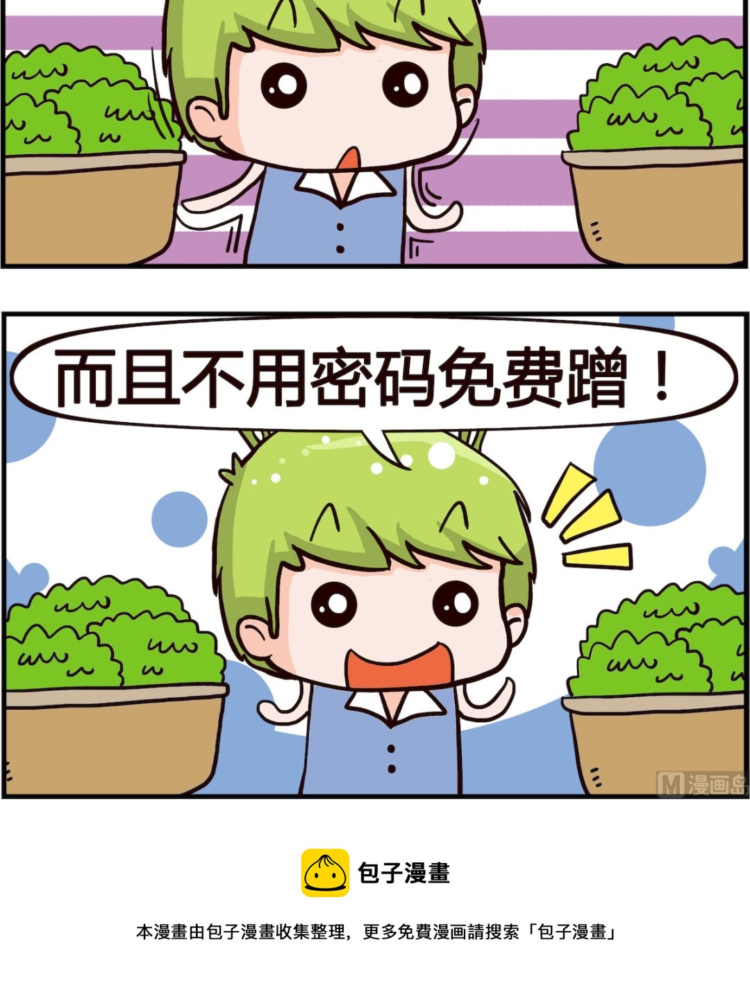 🍸搞怪阿餅 第041话 搬家 第3页