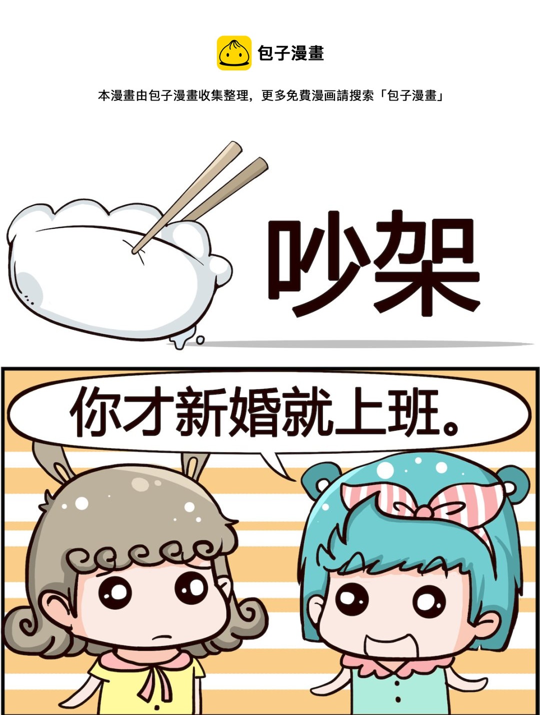 🍸搞怪阿餅 第043话 吵架 第1页