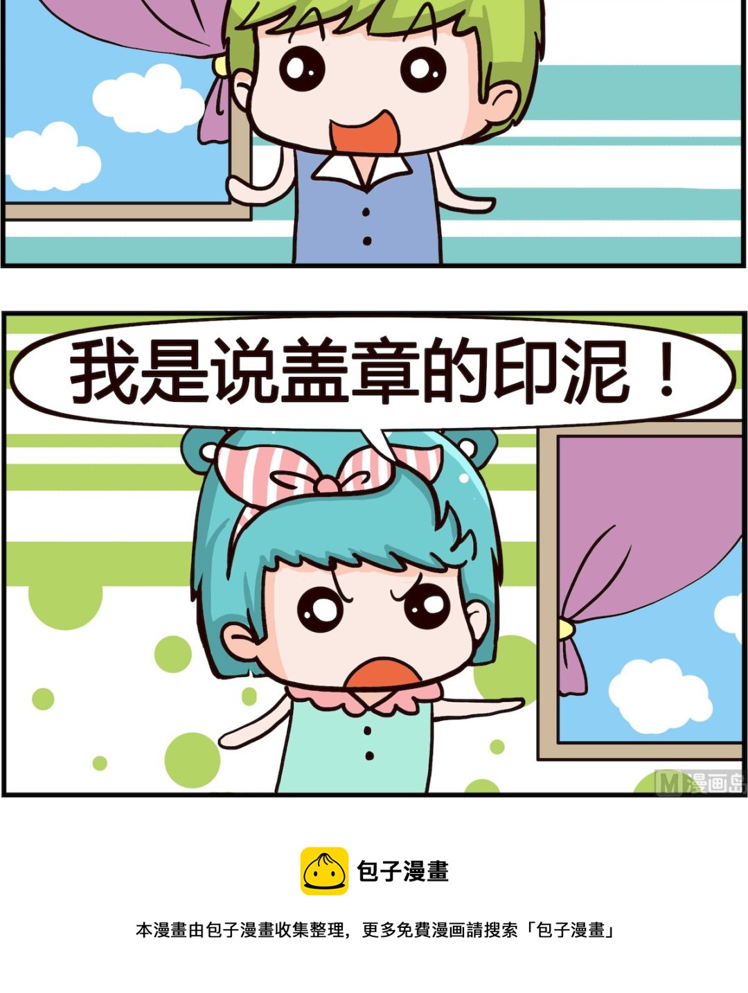 🍸搞怪阿餅 第045话 印泥 第3页