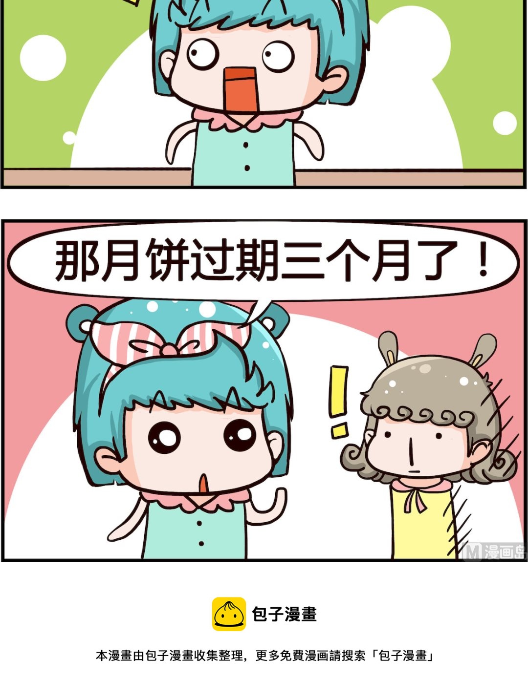 🍸搞怪阿餅 第047话 月饼 第3页
