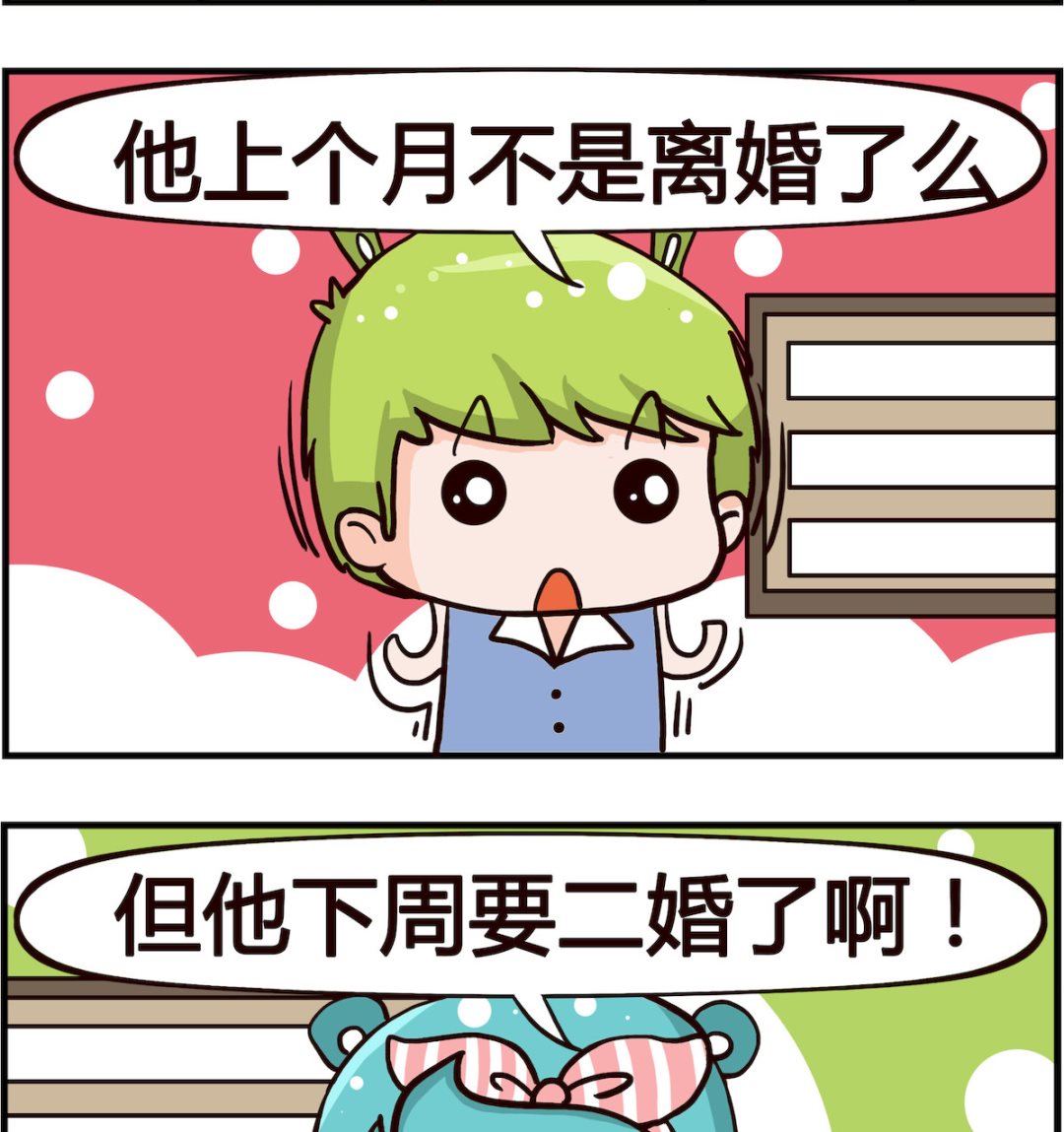 🍸搞怪阿餅 第049话 二婚 第2页