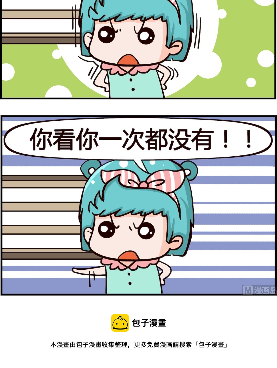 🍸搞怪阿餅 第049话 二婚 第3页