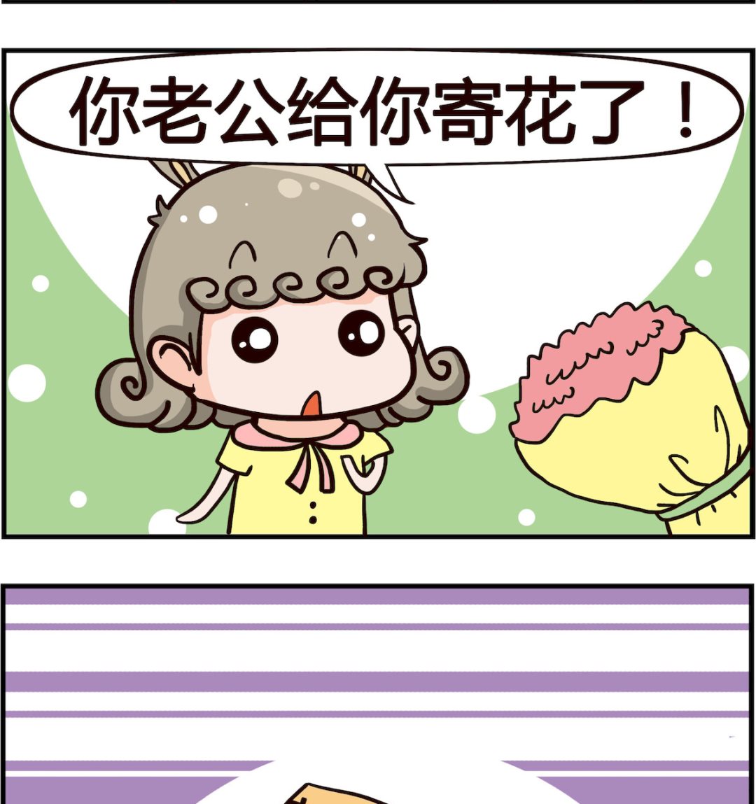 🍸搞怪阿餅 第051话 快递 第2页