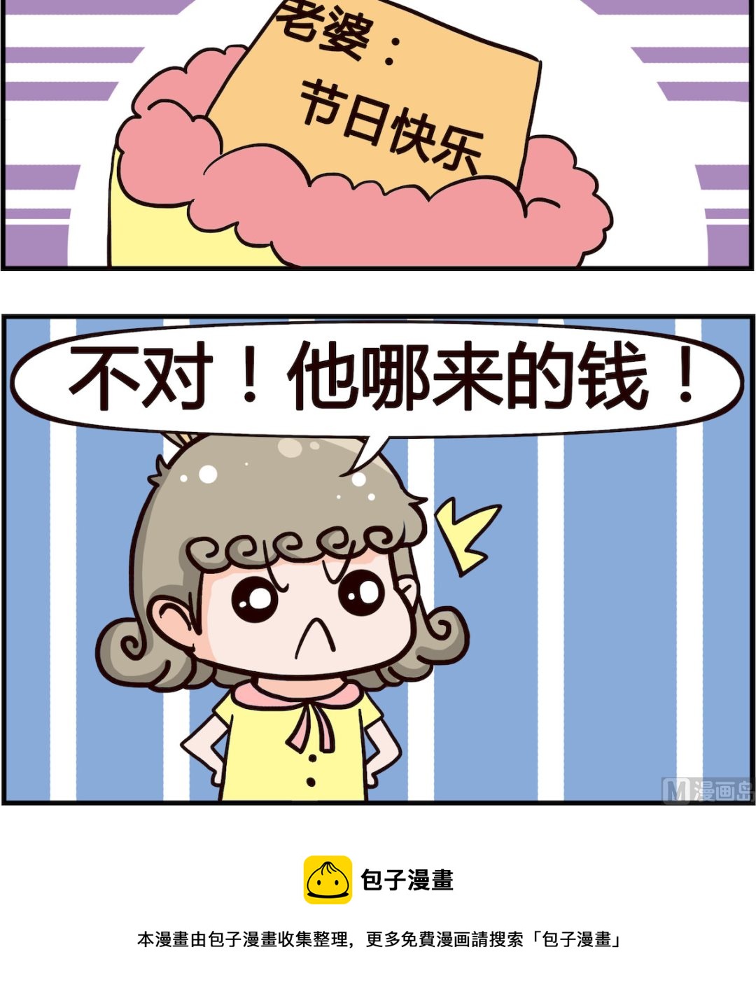 🍸搞怪阿餅 第051话 快递 第3页